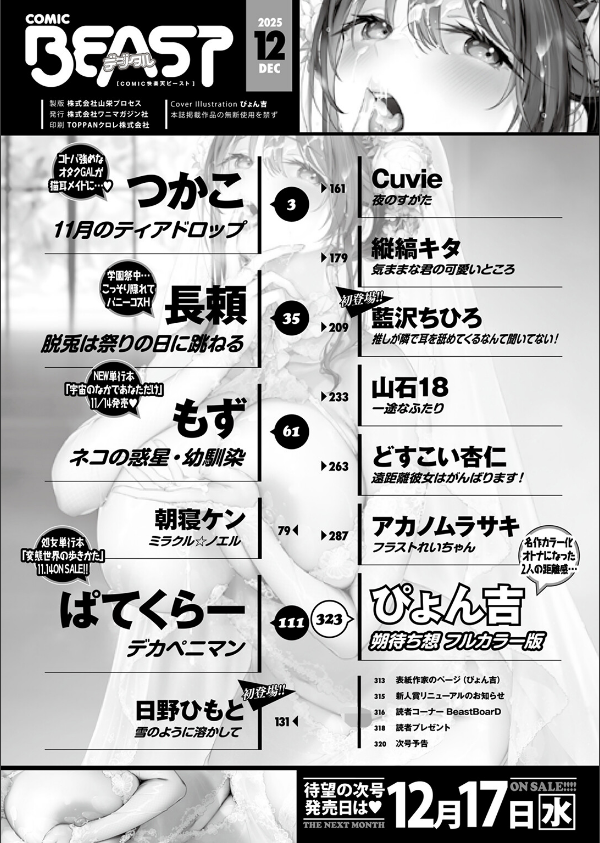 COMIC快楽天ビースト 2025年12月号_2枚目の画像